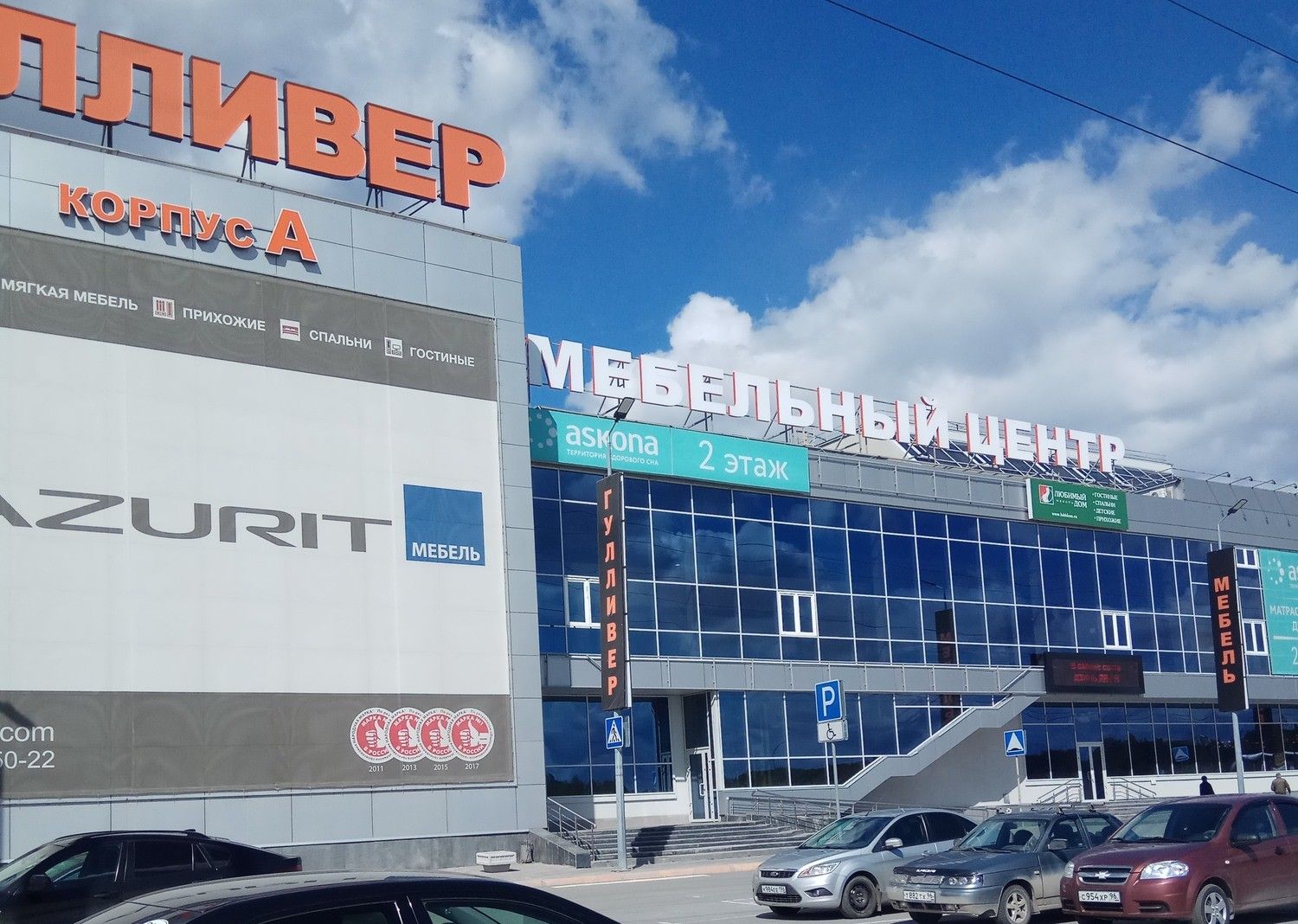 Торговый центр Гулливер Екатеринбург